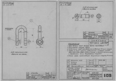 105_Скоба№0,6_СтальнойТрос_Диам8,5_Детали_СудовоеУстройство_…